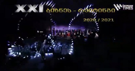 მედიაჰოლდინგი „ჯორჯიან თაიმსი“ წლის საუკეთესო კომპანიებსა და ბიზნესმენებს დააჯილდოებს - ვიდეო
