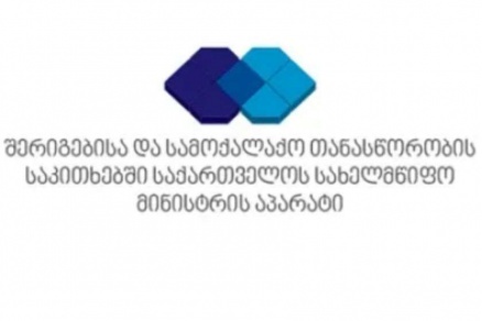 შერიგების და სამოქალაქო თანასწორობის საკითხებში სახელმწიფო მინისტრის აპარატის განცხადება
