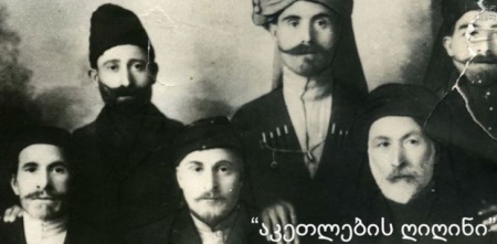 “აკეთლების ღიღინი” - 9 აგვისტოს საქართველოს პრეზიდენტი ზემო აკეთს ეწვევა