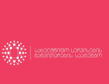 სახელმწიფო სერვისების სააგენტო - „ნაციონალური მოძრაობა“ მონაცემთა ბაზების გარშემო ცრუ ინფორმაციას ავრცელებენ