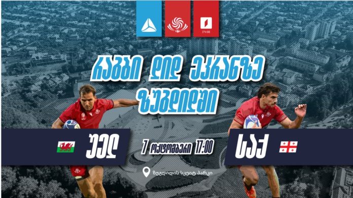 რაგბი