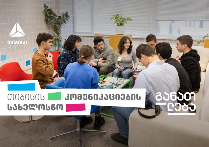 კომუნიკაციის სახელოსნო