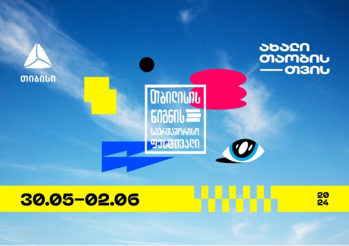 წიგნის ფესტივალი