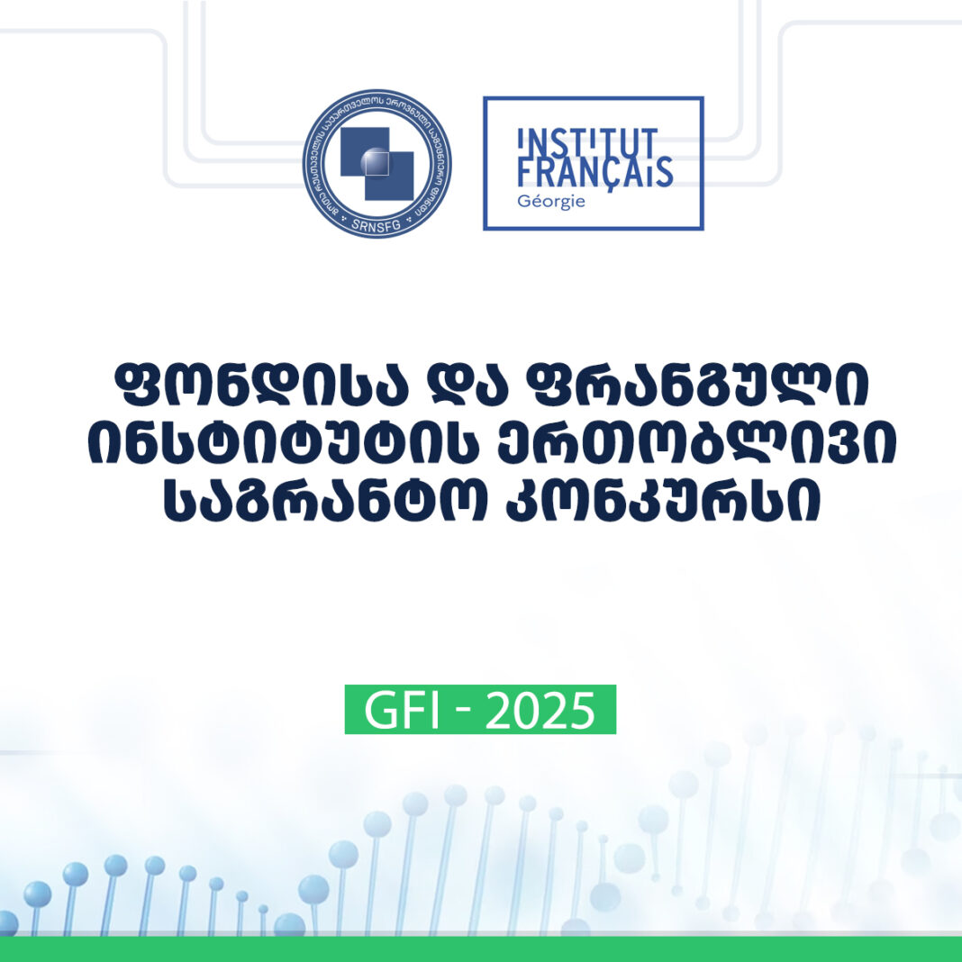 ახალი ლოგოთი GFI-2025