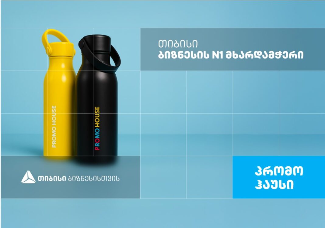 promo