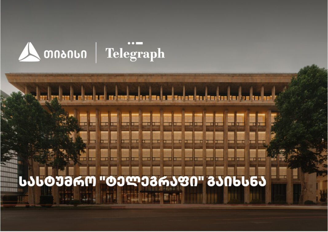 ტელეგრაფი